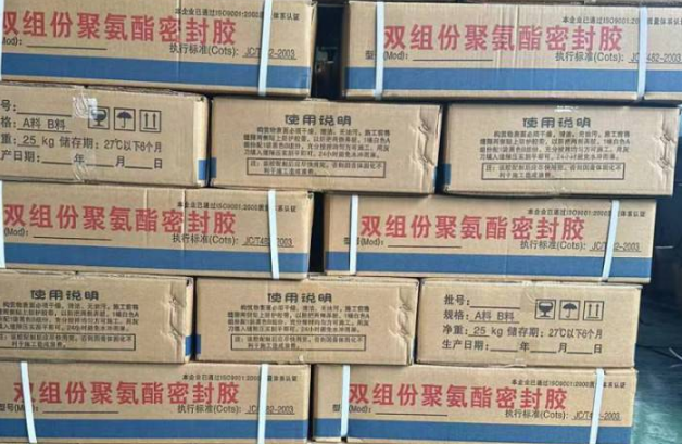 人民路街道聚硫密封胶